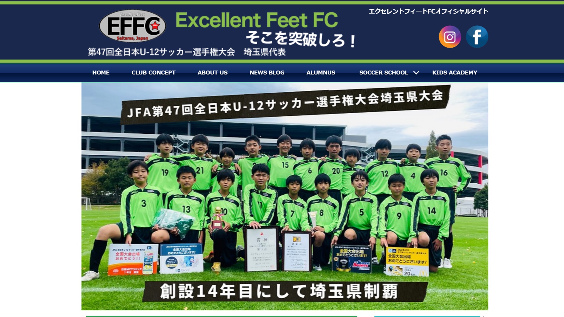 【エクセレントフィートFC様】フットボールナビホームページが公開されました！