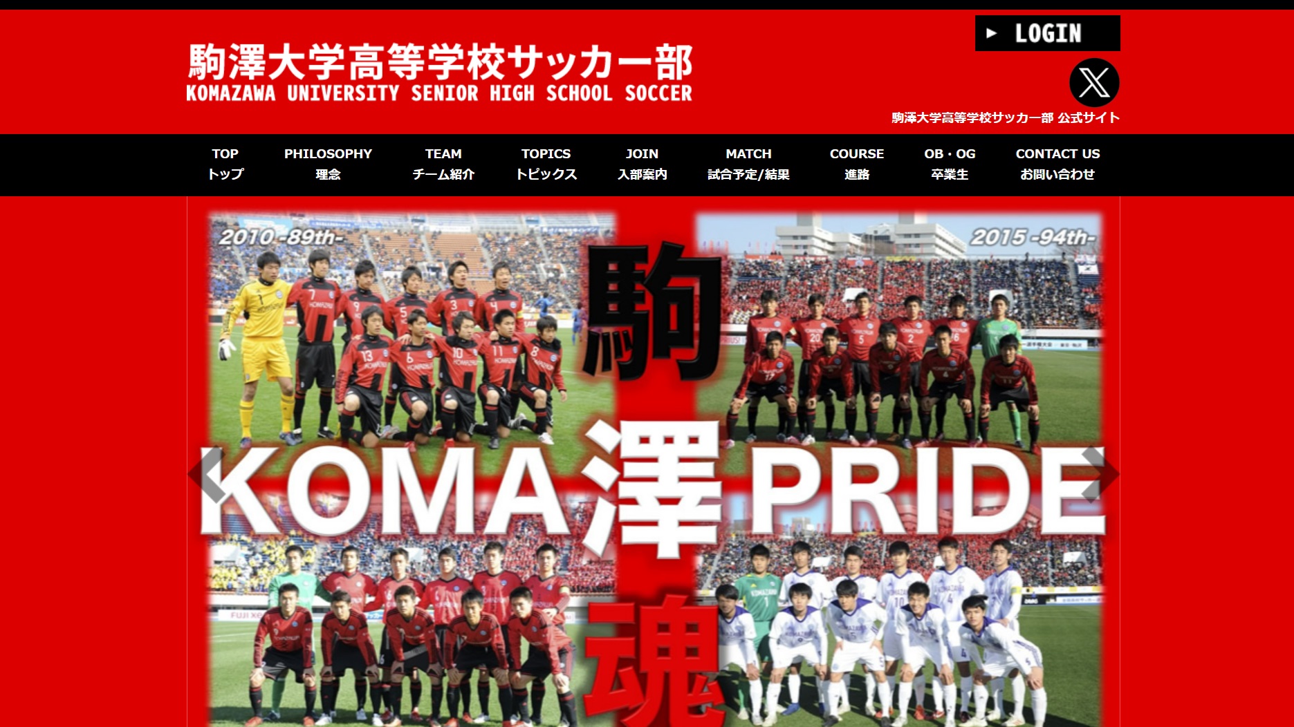 【駒澤大学高校サッカー部様】フットボールナビホームページが公開されました！