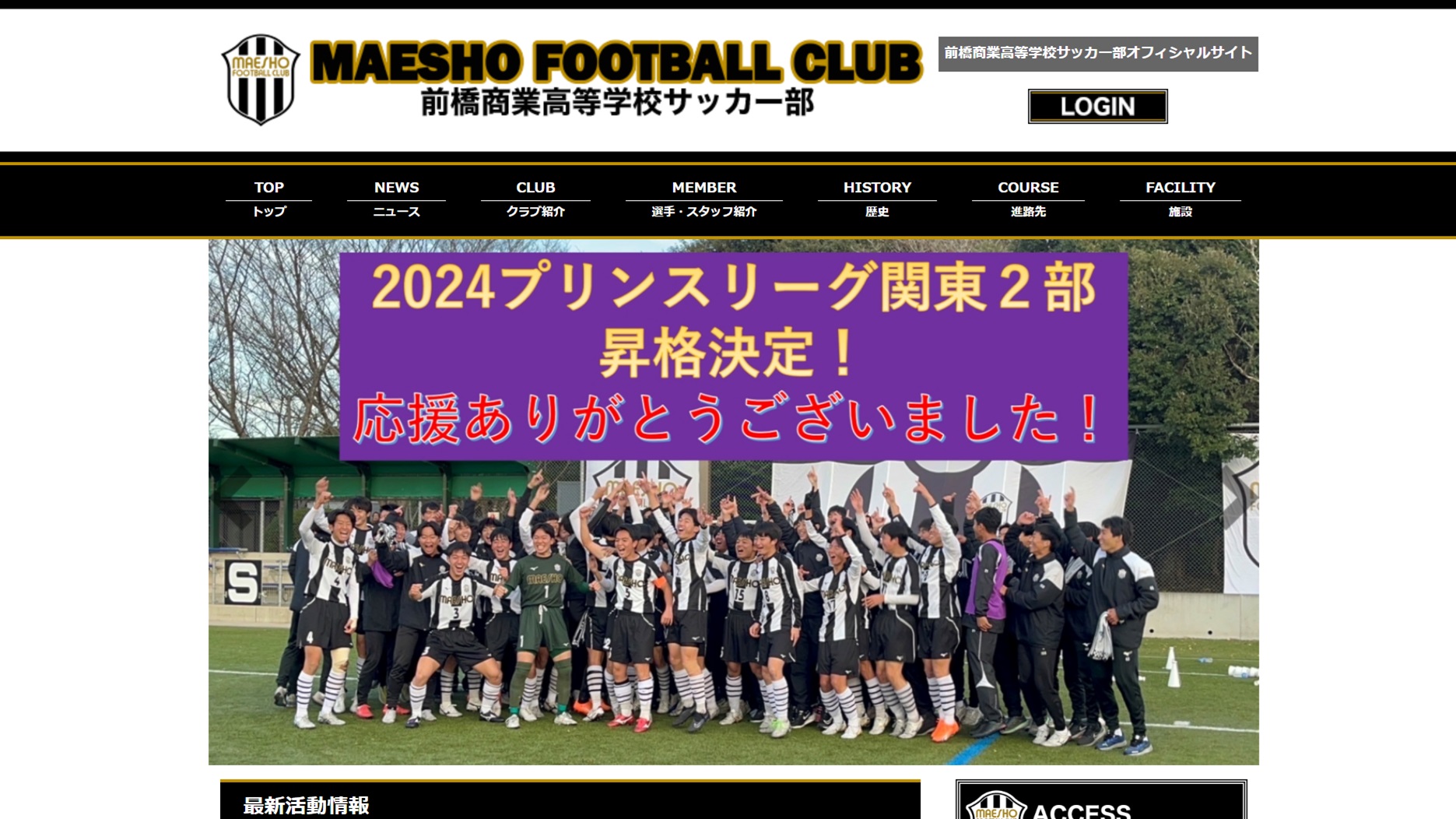 【群馬県立前橋商業高校サッカー部様】フットボールナビホームページが公開されました！