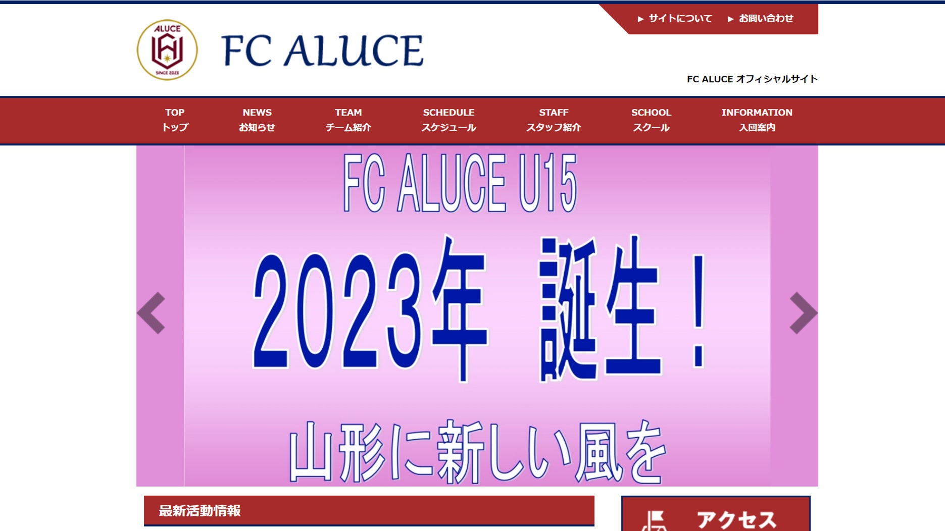 【FC ALUCE様】フットボールナビホームページが公開されました！