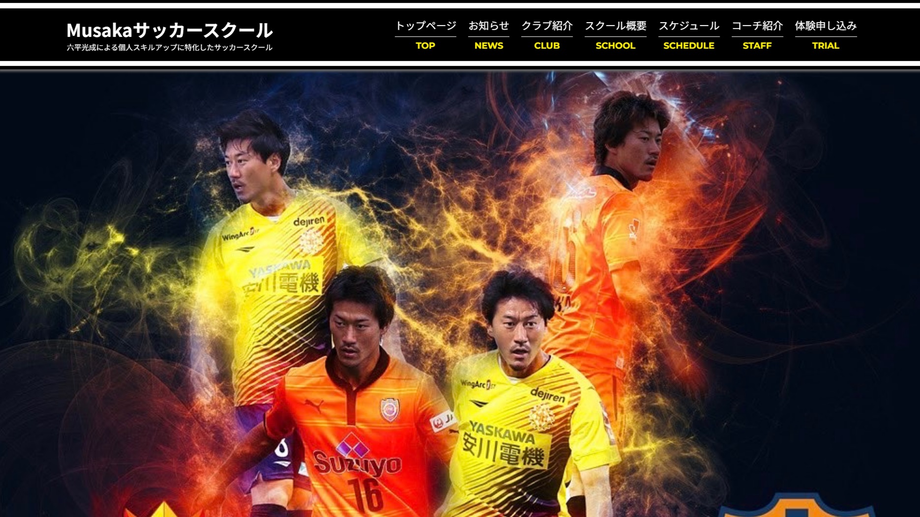【Musakaサッカースクール様】フットボールナビホームページが公開されました！