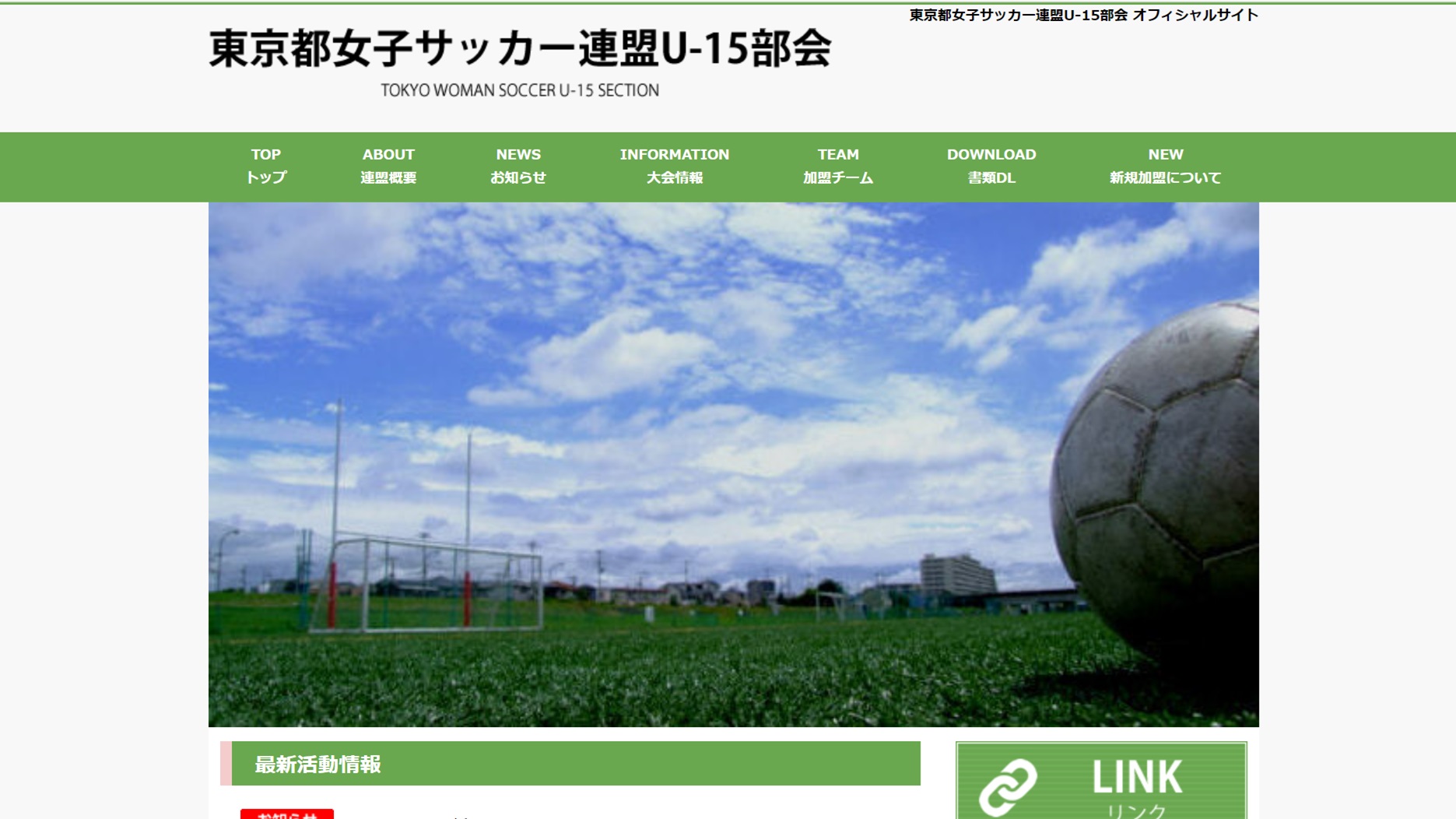 【東京都女子サッカー連盟U-15部様】フットボールナビホームページが公開されました！