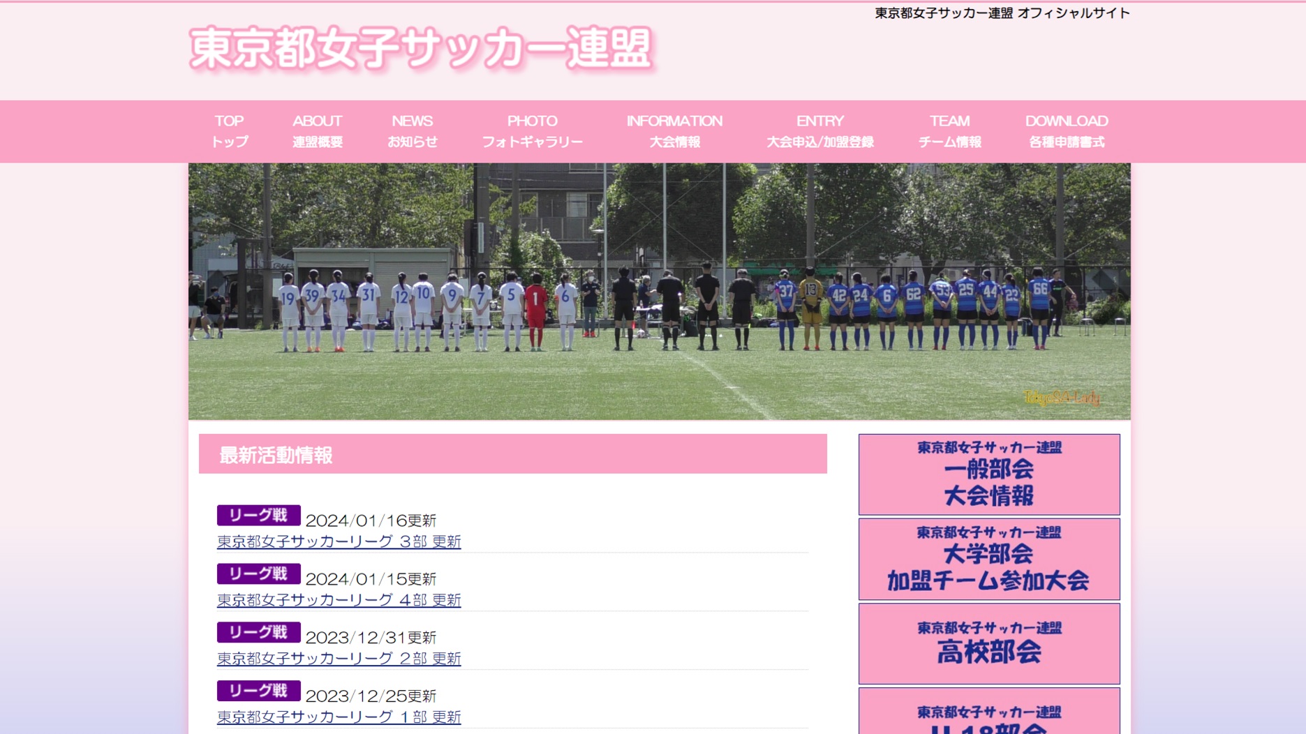 【東京都女子サッカー連盟様】フットボールナビホームページが公開されました！