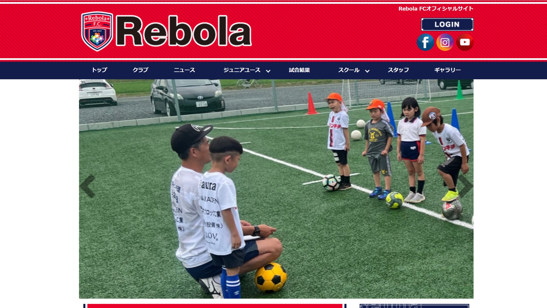 【Rebola FC様】フットボールナビホームページが公開されました！
