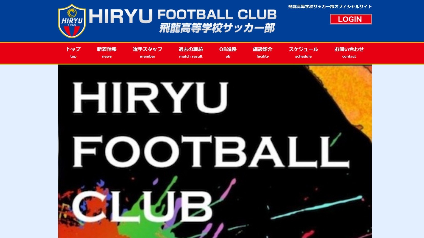 【飛龍高校サッカー部様】フットボールナビホームページが公開されました！