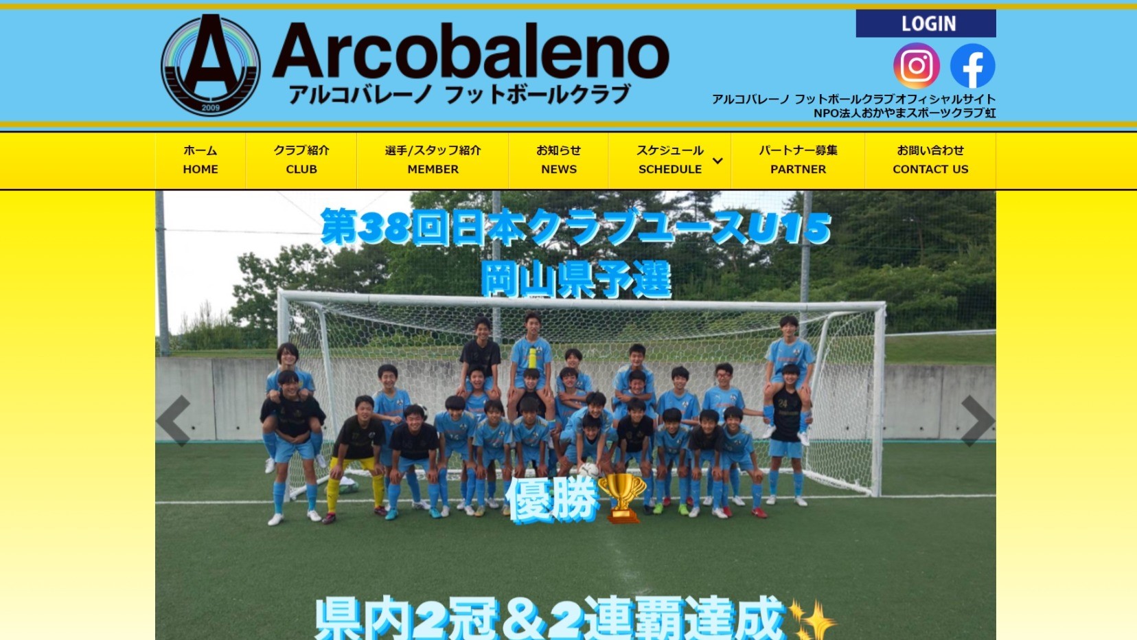 【アルコバレーノフットボールクラブ様】フットボールナビホームページが公開されました！