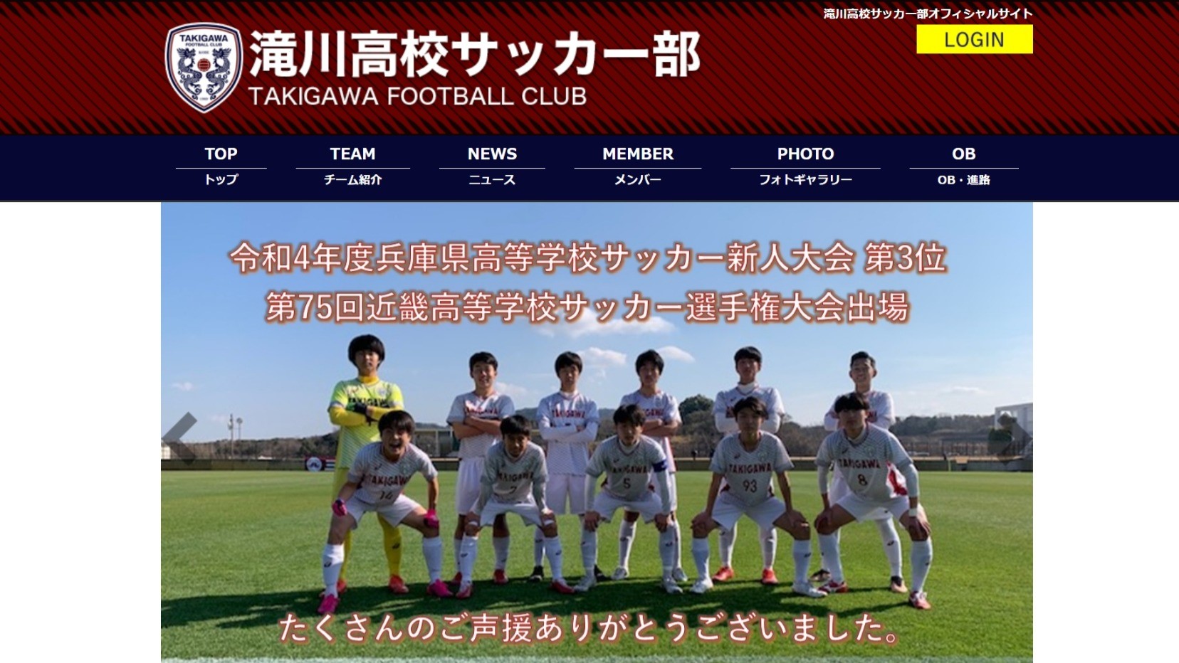 【滝川高校サッカー部様】フットボールナビホームページが公開されました！