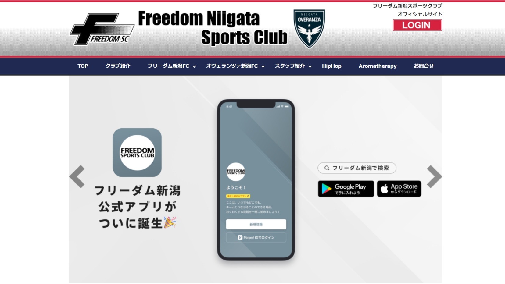 【フリーダム新潟スポーツクラブ様】フットボールナビホームページが公開されました！