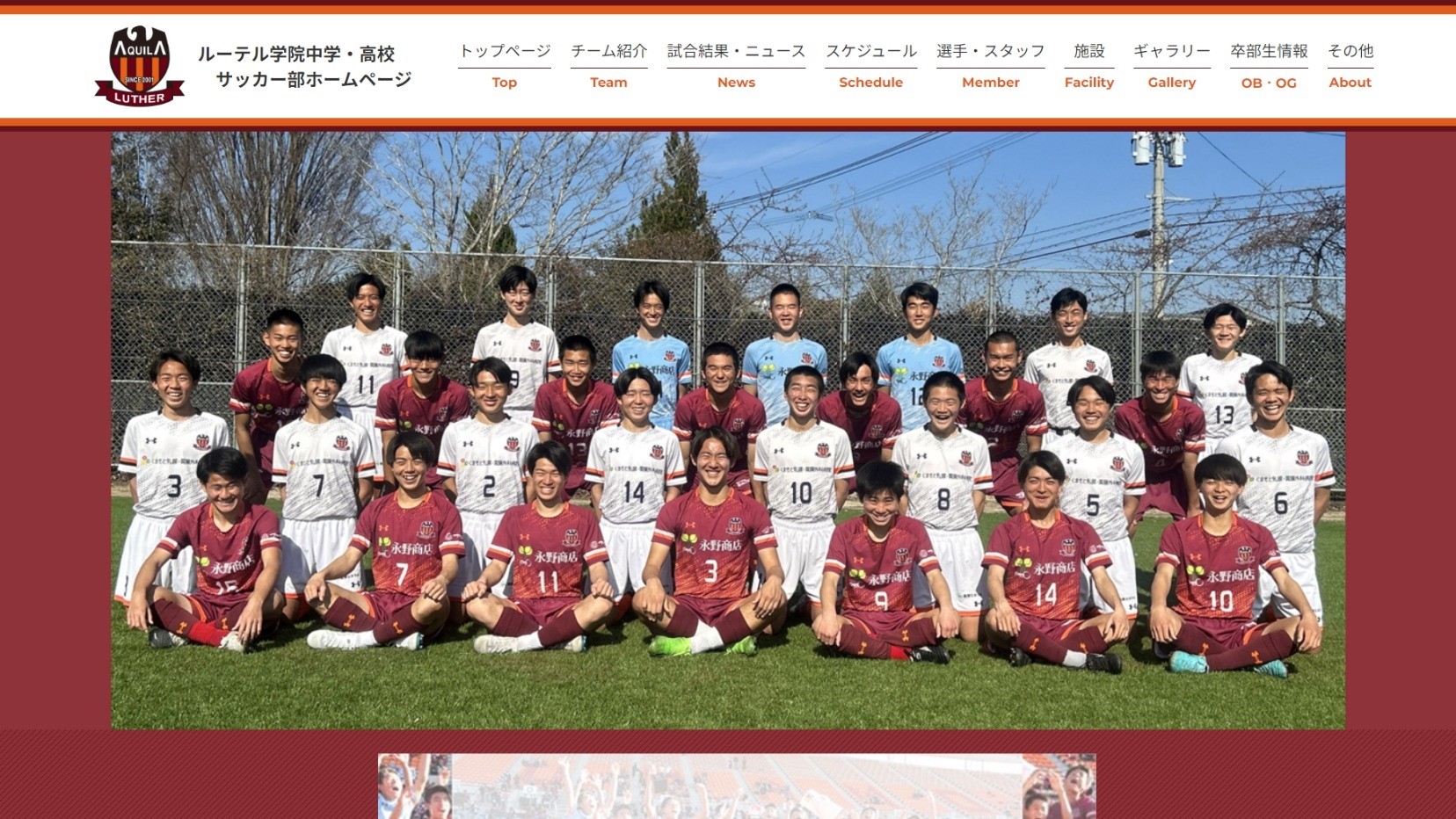 【ルーテル学院サッカー部様】フットボールナビホームページが公開されました！
