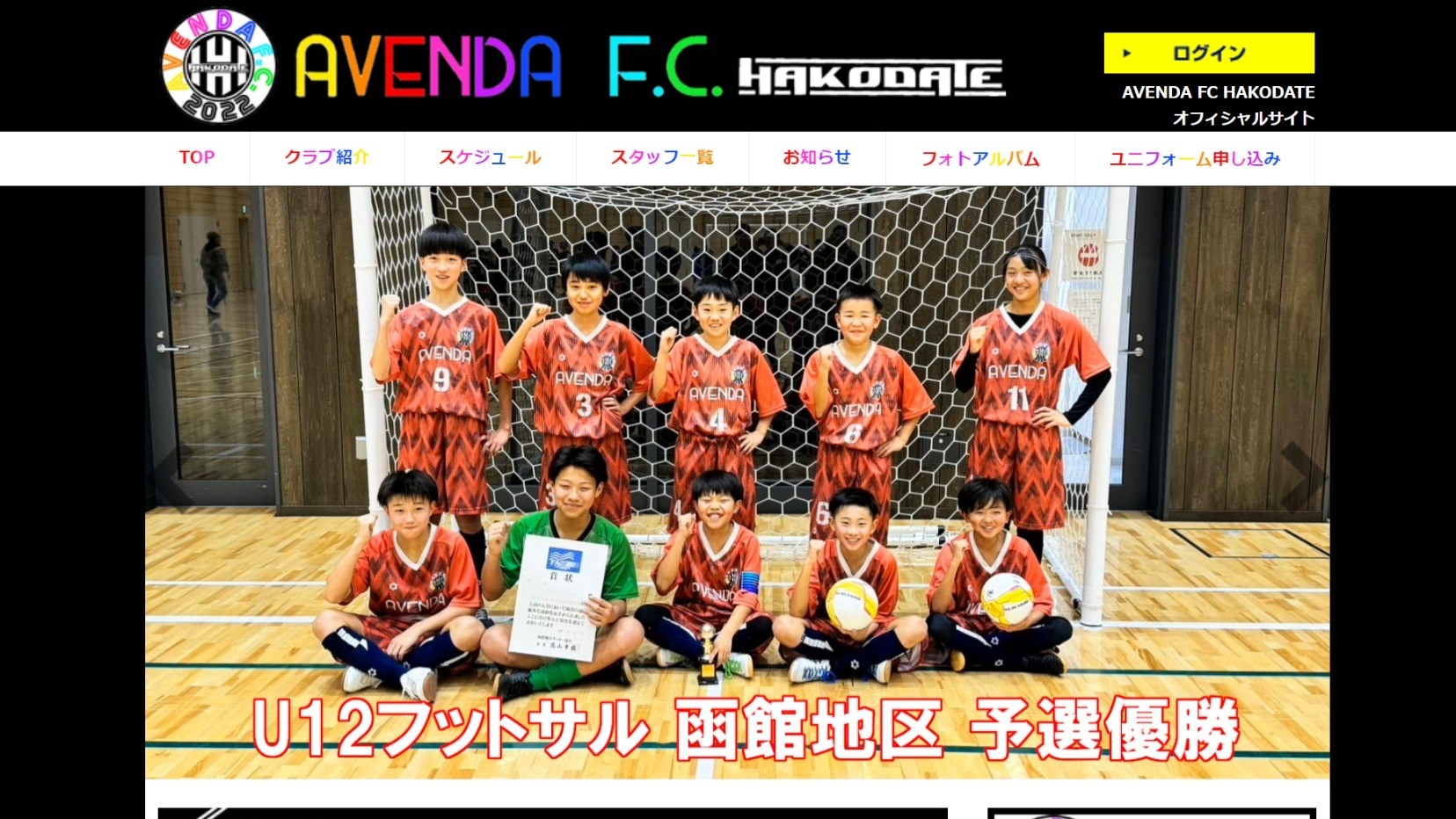 【AVENDA FC HAKODATE様】フットボールナビホームページが公開されました！