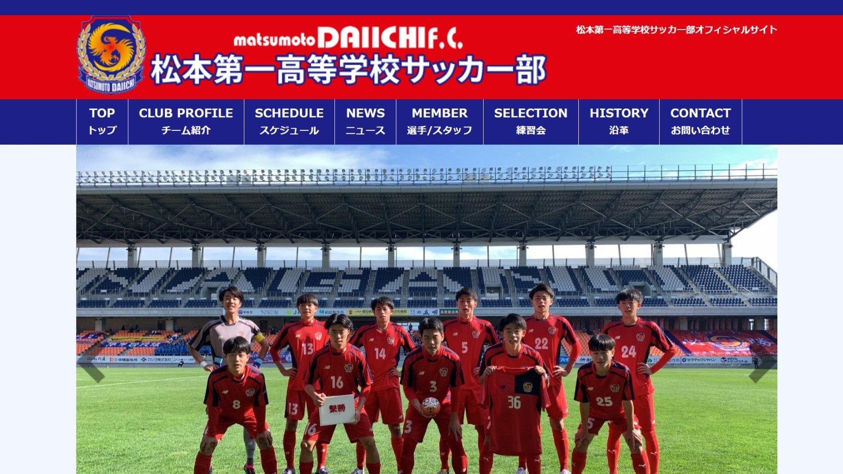 【松本第一高校サッカー部様】フットボールナビホームページが公開されました！