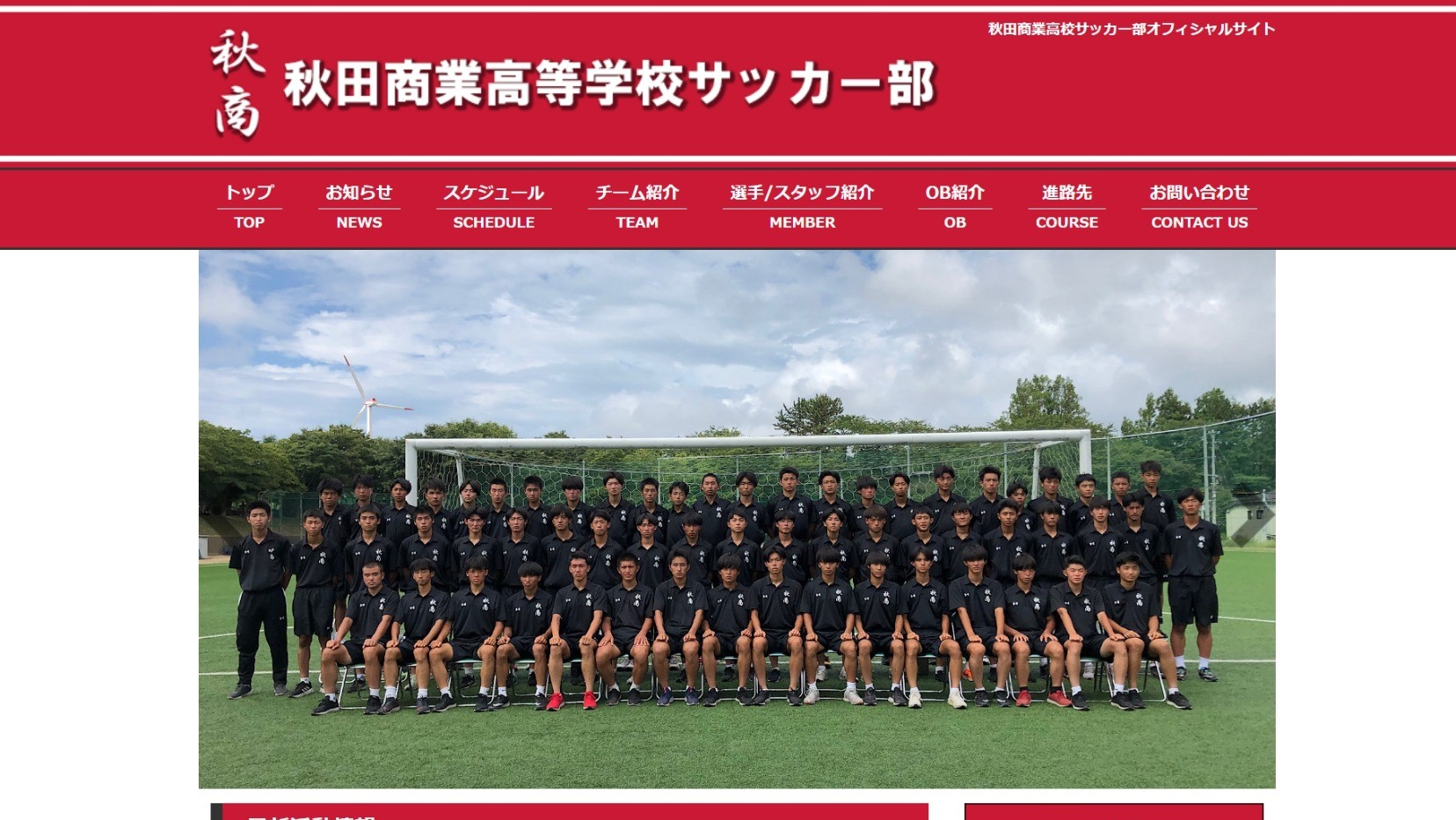 【秋田商業高校サッカー部様】フットボールナビホームページが公開されました！
