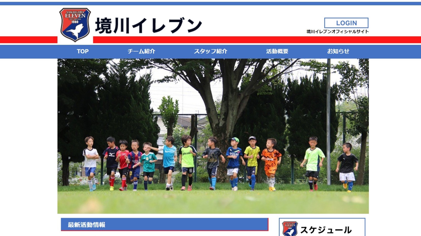 【境川イレブン様】フットボールナビホームページが公開されました！