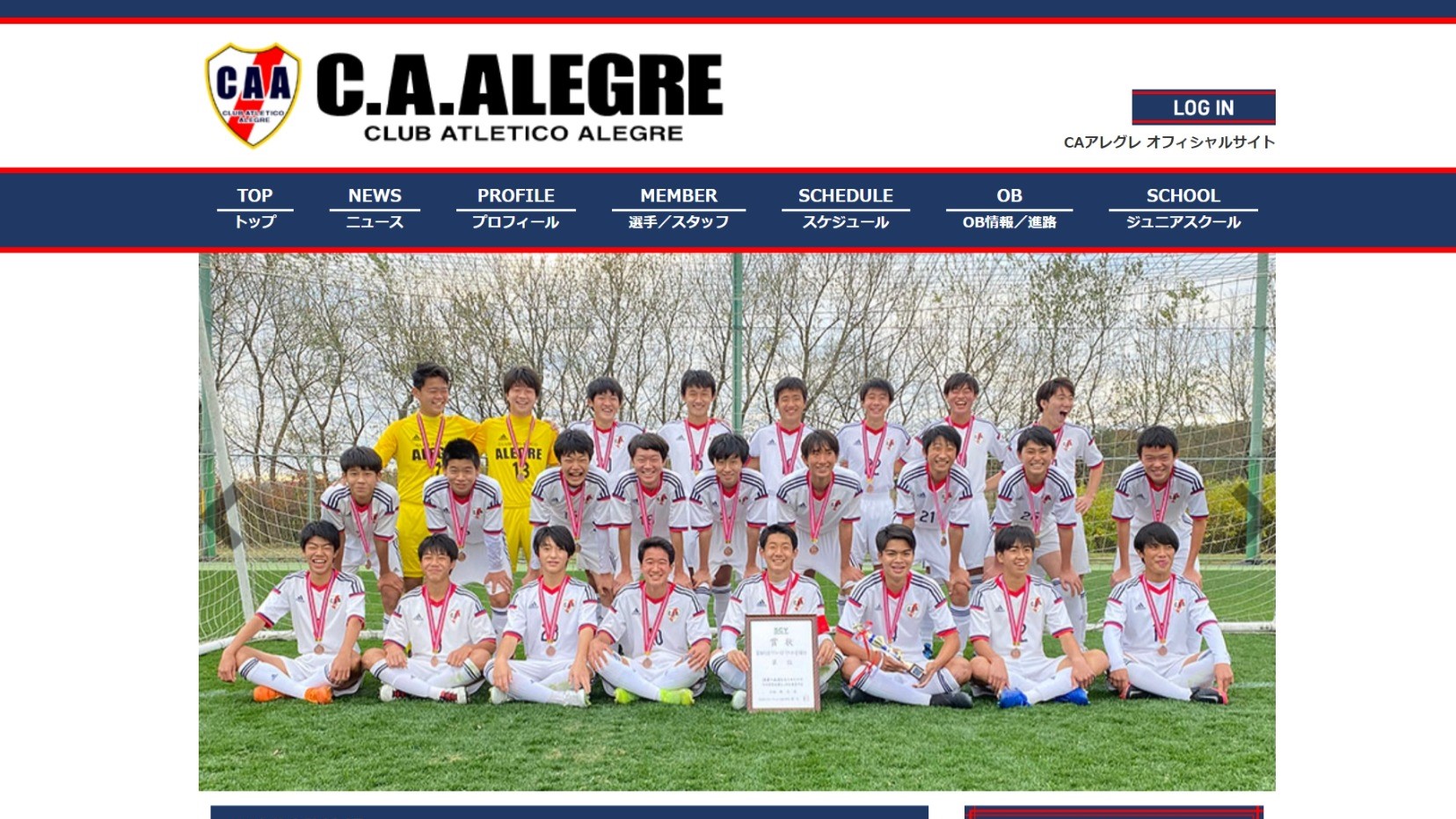 【CLUB ATLETICO ALEGRE様】フットボールナビホームページが公開されました！