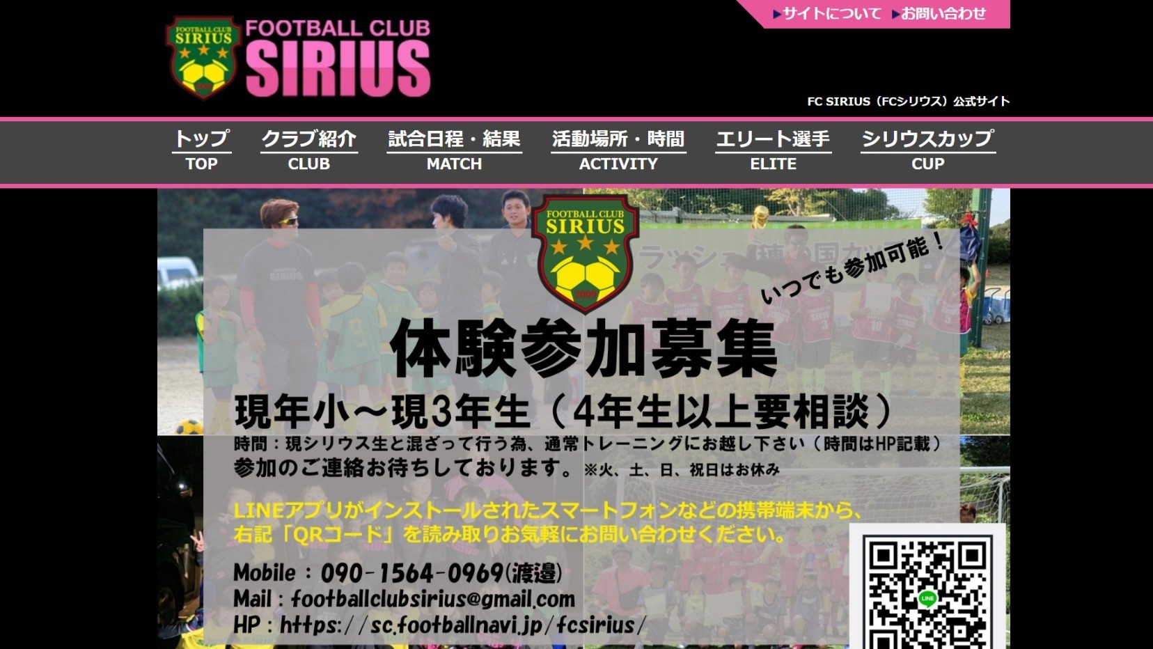 【FC SIRIUS様】フットボールナビホームページが公開されました！