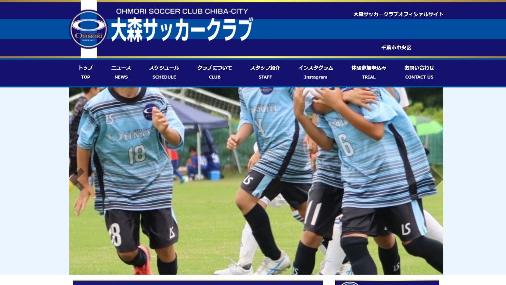 【大森サッカークラブ様】フットボールナビホームページが公開されました！