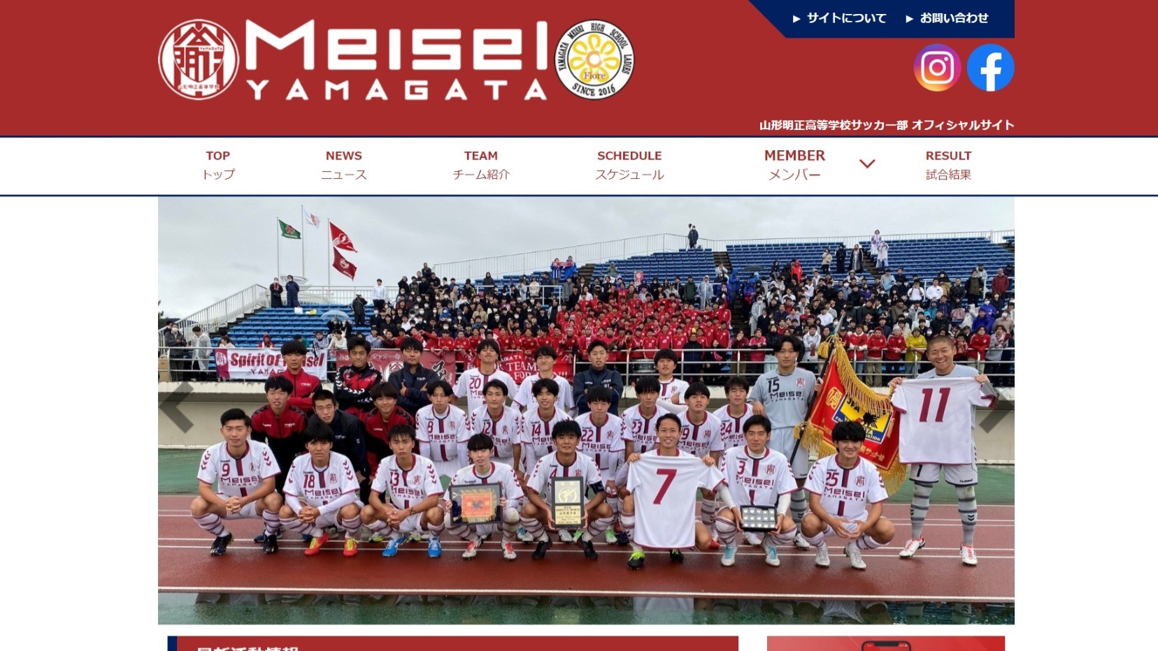 【山形明正高校サッカー部様】フットボールナビホームページが公開されました！