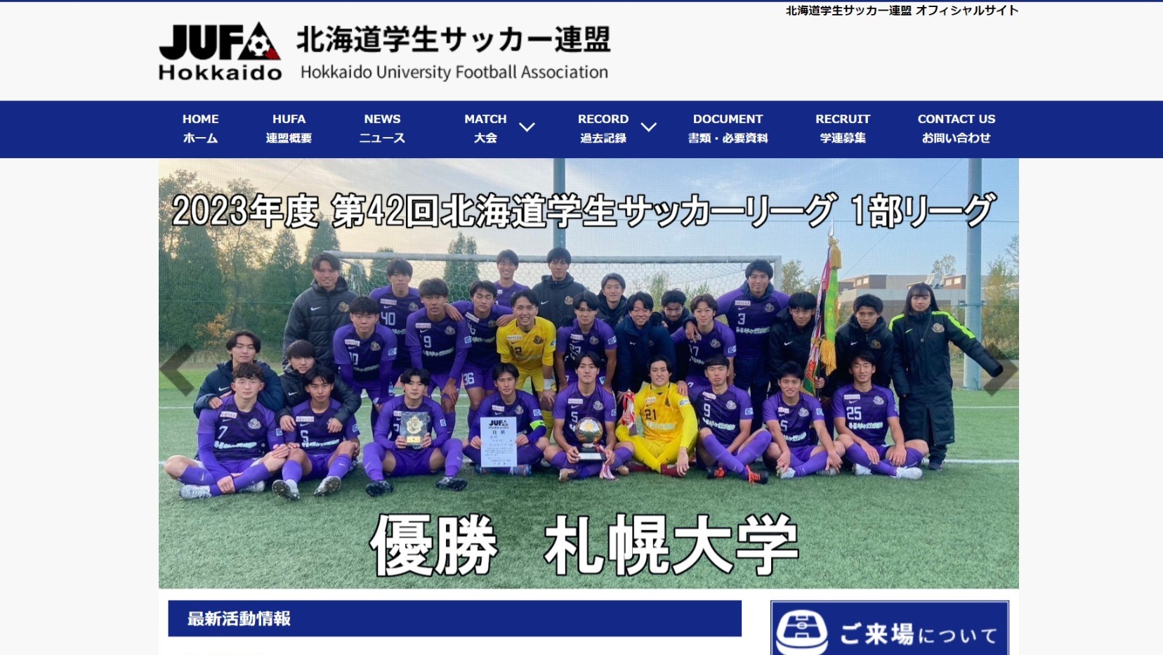 【北海道学生サッカー連盟様】フットボールナビホームページが公開されました！