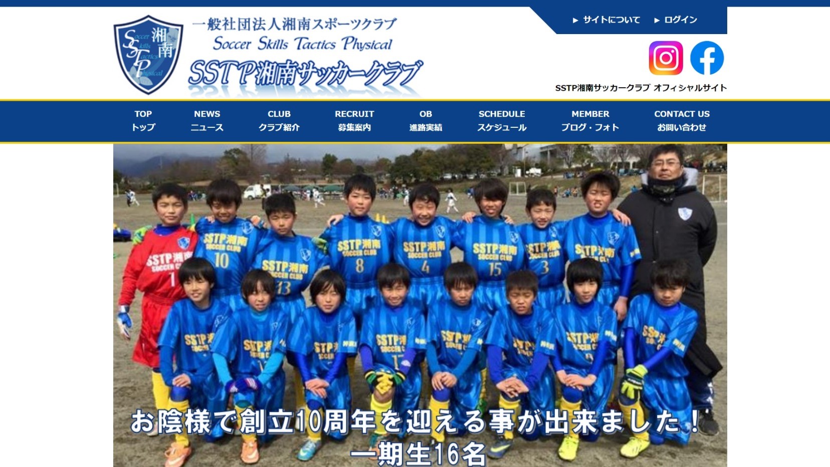 【SSTP湘南サッカークラブ様】フットボールナビホームページが公開されました！