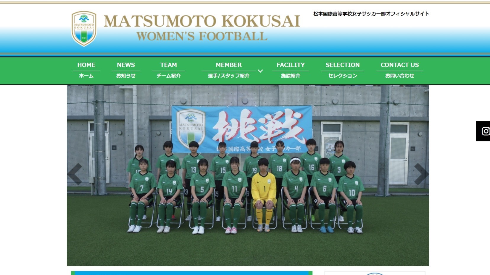 【松本国際高校女子サッカー部様】フットボールナビホームページが公開されました！