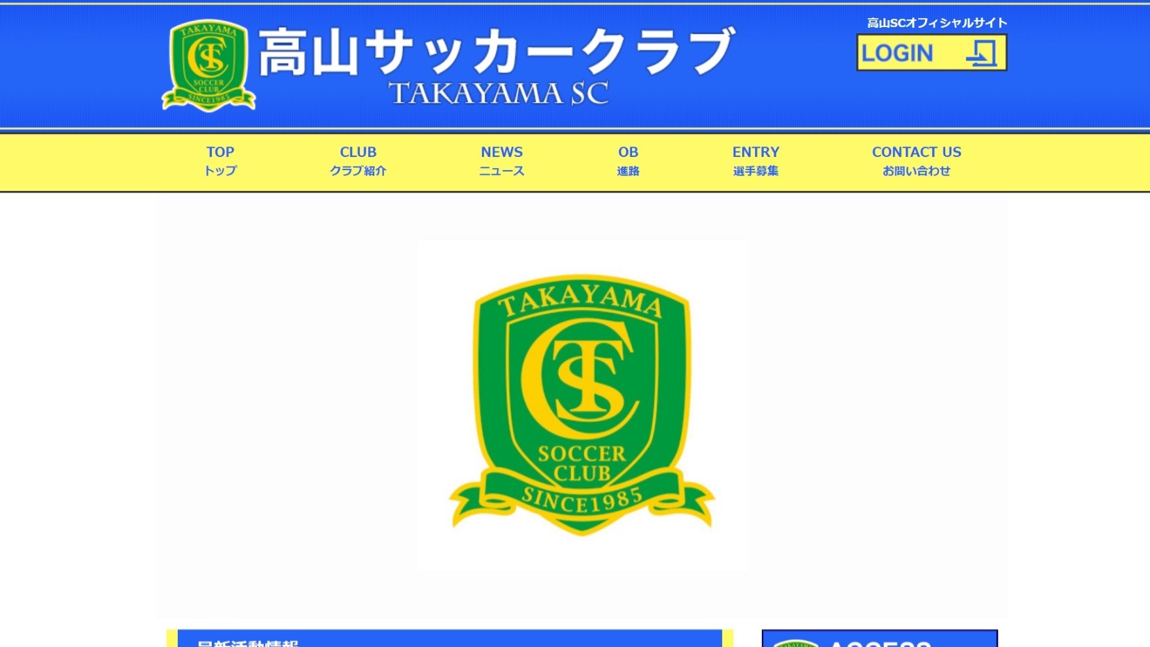 【高山SC様】フットボールナビホームページが公開されました！