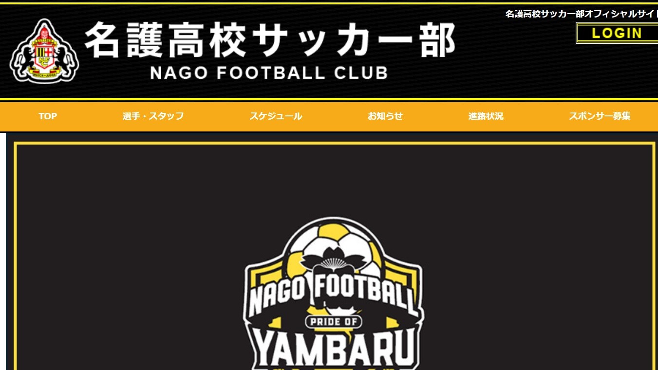 【名護高校サッカー部様】フットボールナビホームページが公開されました！