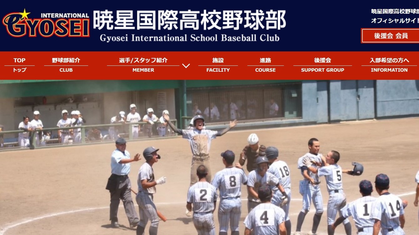 【暁星国際高校野球部様】フットボールナビホームページが公開されました！