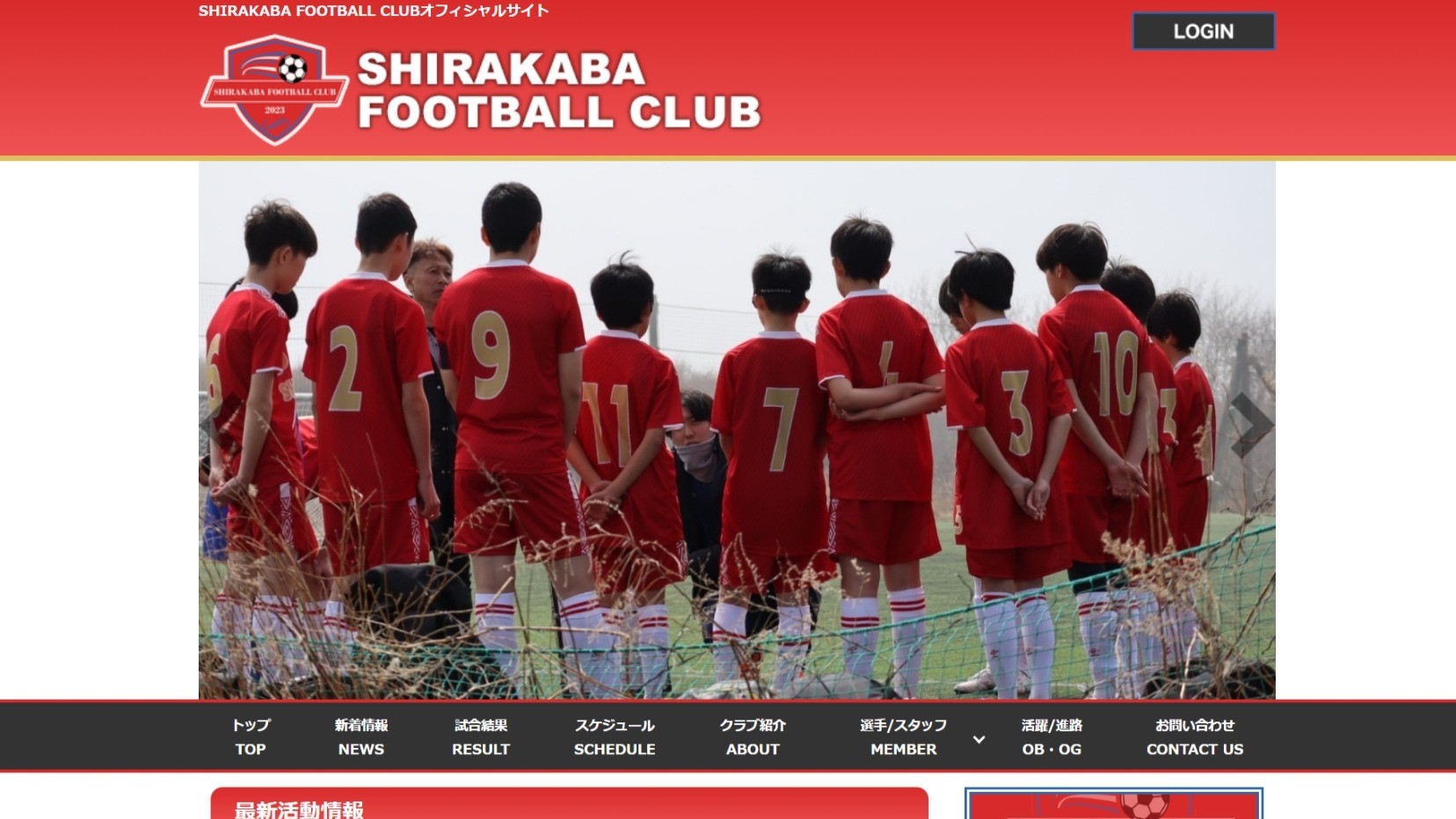 【SHIRAKABA FOOTBALL CLUB様】フットボールナビホームページが公開されました！