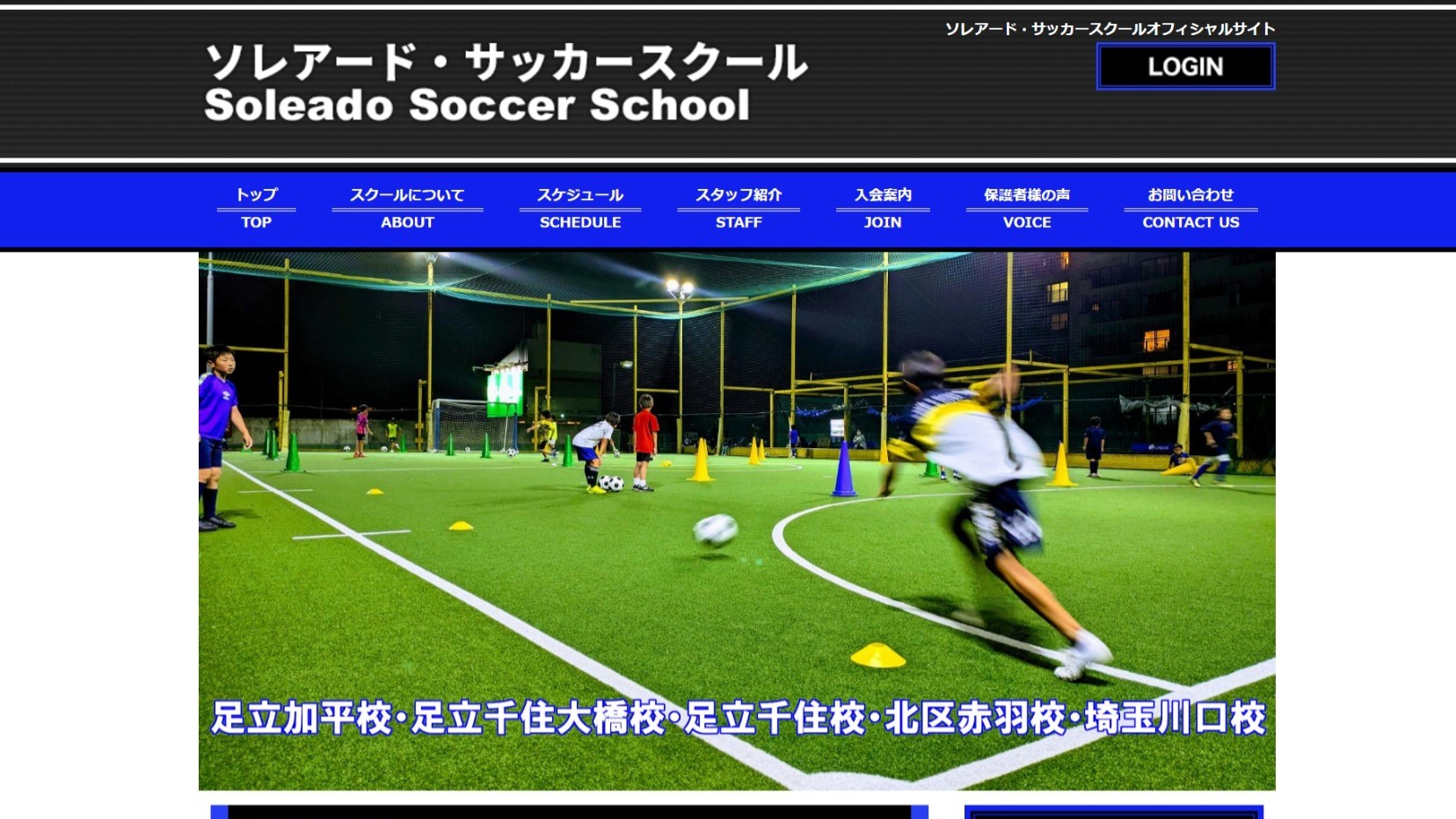 【ソレアード・サッカースクール様】フットボールナビホームページが公開されました！