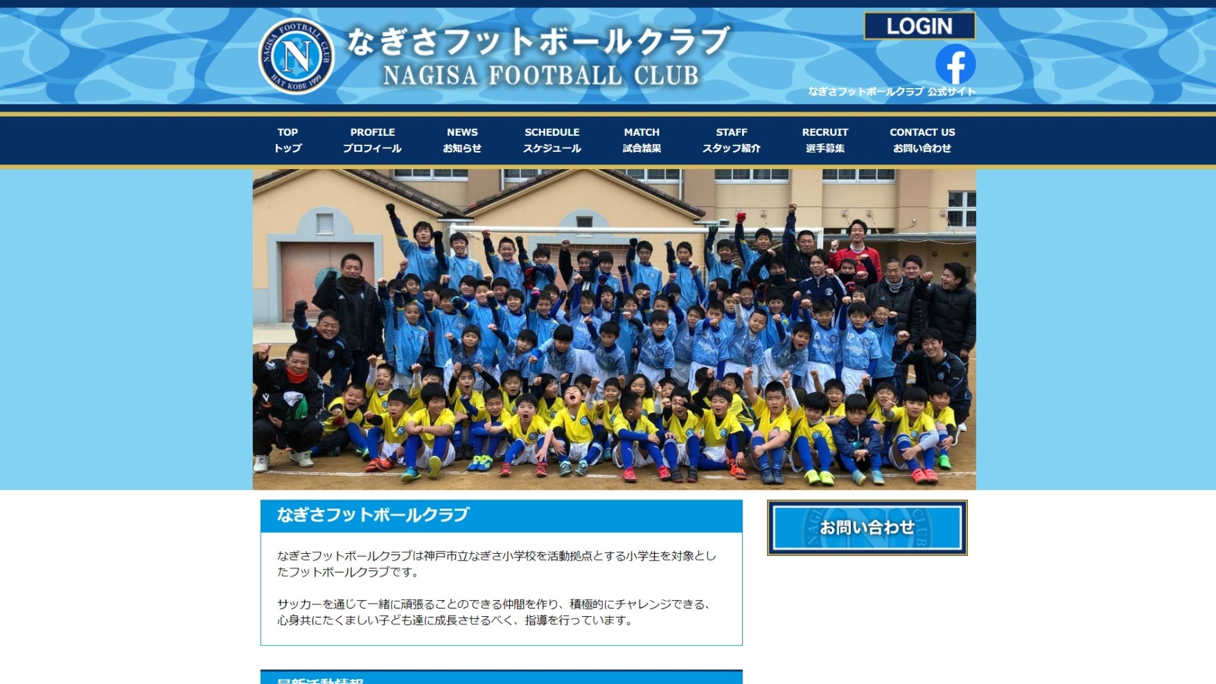 【なぎさフットボールクラブ様】フットボールナビホームページが公開されました！