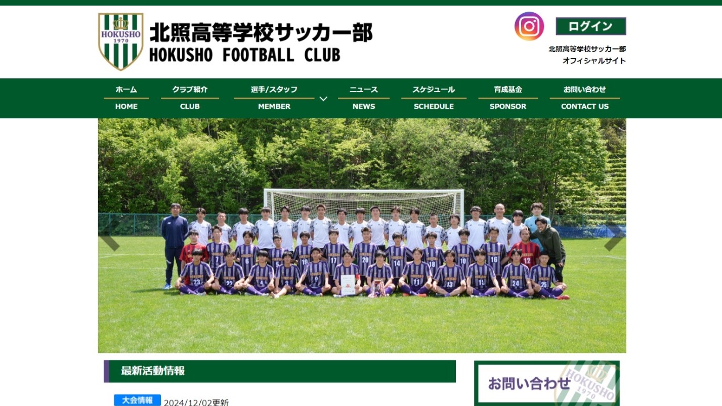 【北照高校サッカー部様】フットボールナビホームページが公開されました！