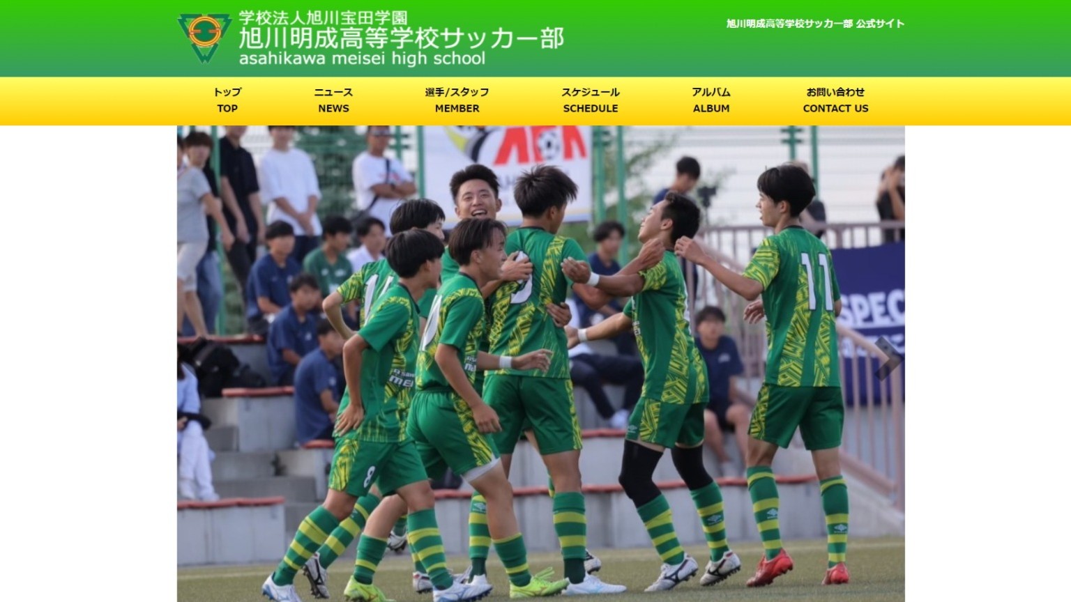 【旭川明成高校サッカー部様】フットボールナビホームページが公開されました！
