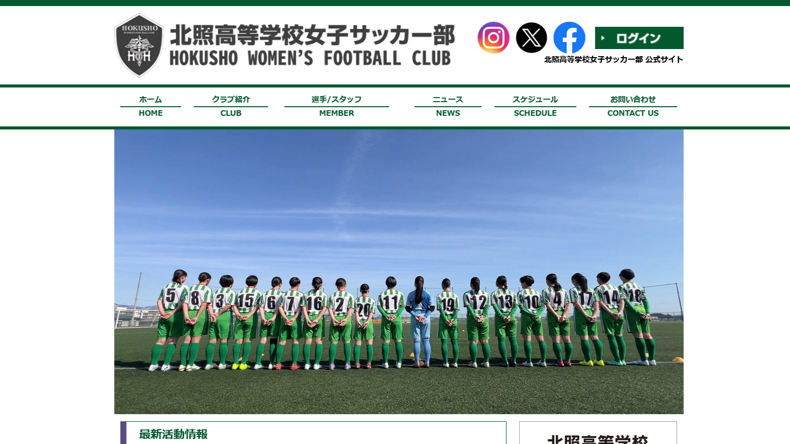 【北照大学高校女子サッカー部様】フットボールナビホームページが公開されました！