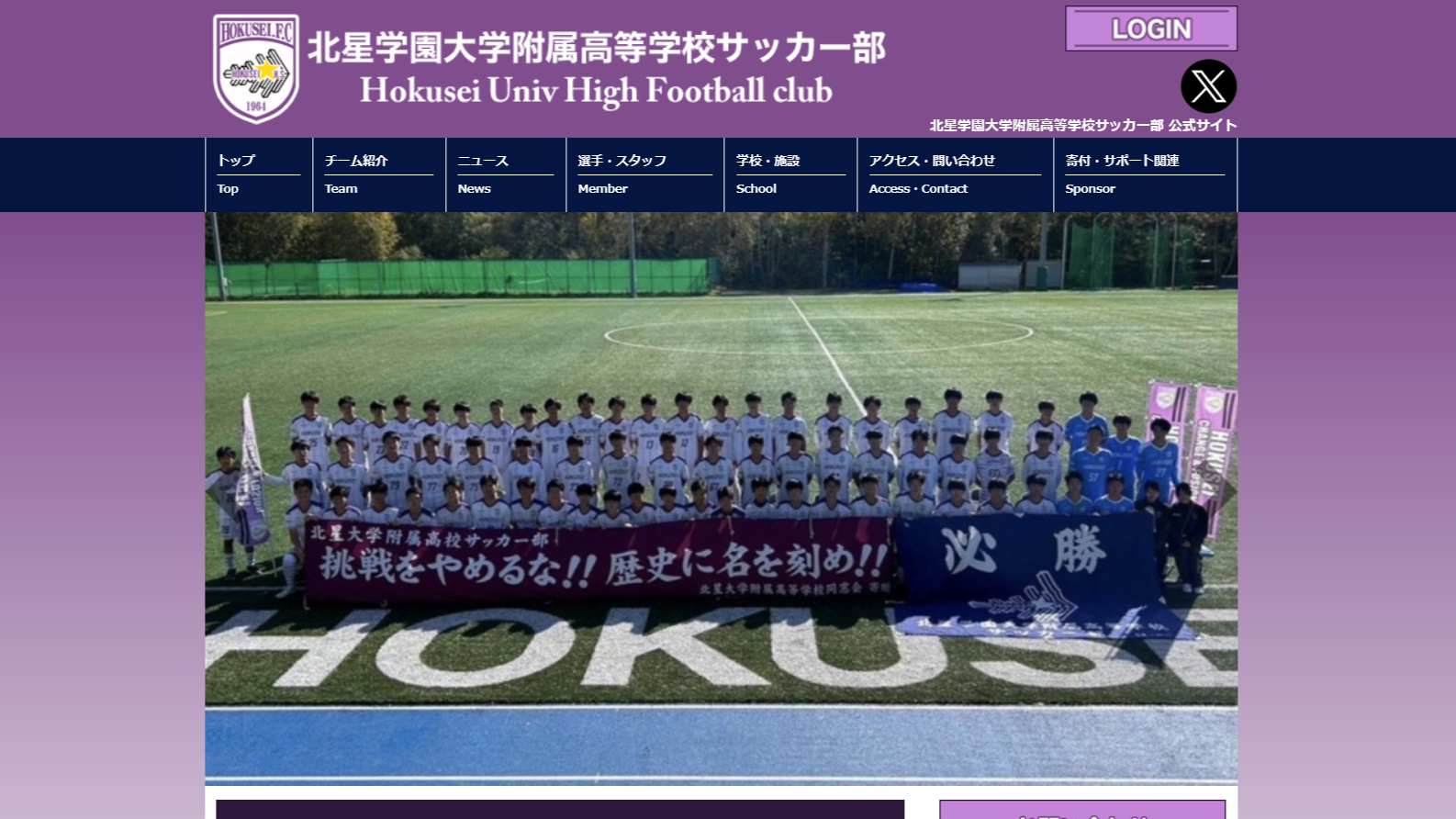 【北星学園大学附属高校サッカー部様】フットボールナビホームページが公開されました！
