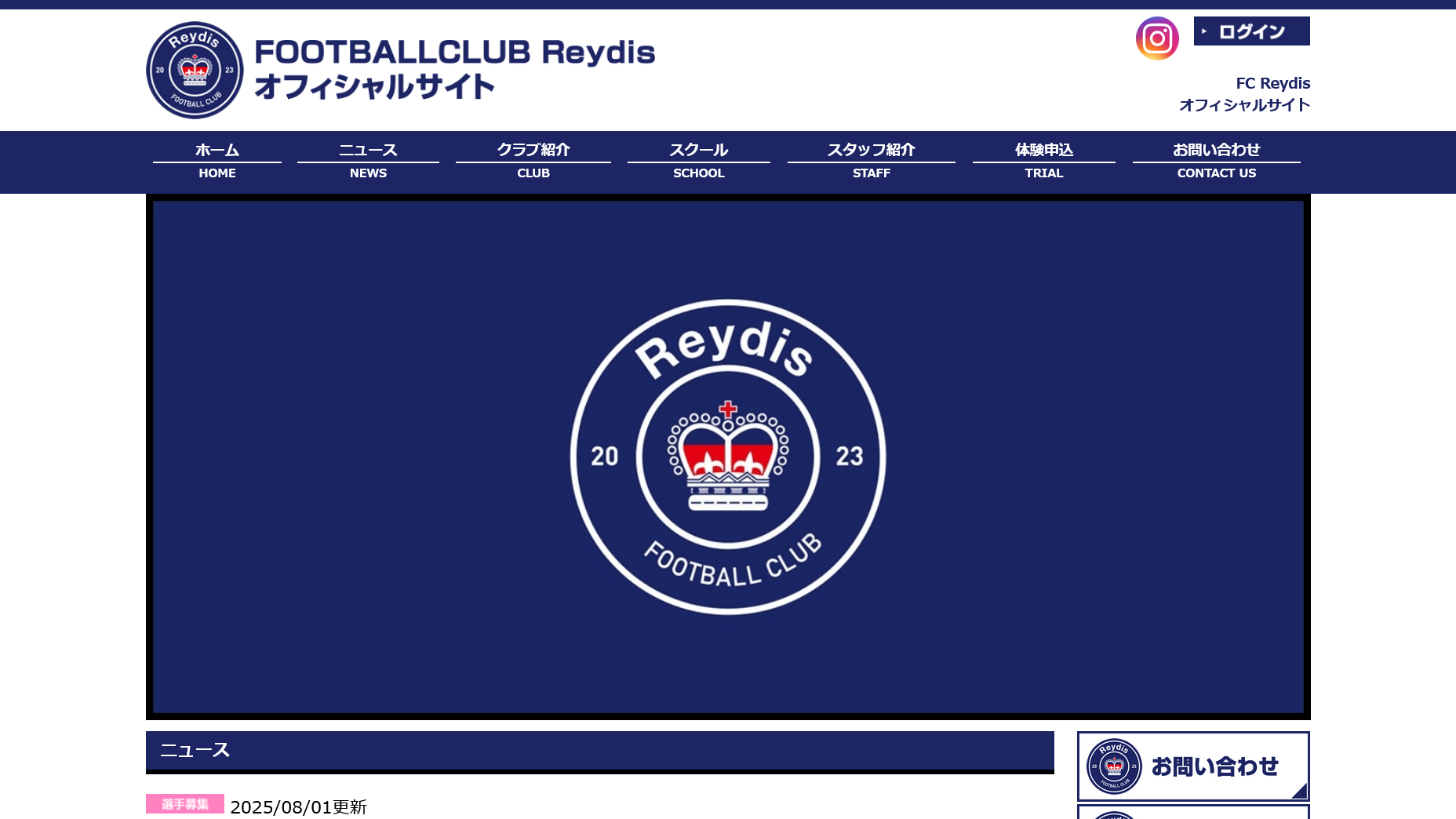 【FC Reydis様】フットボールナビホームページが公開されました！