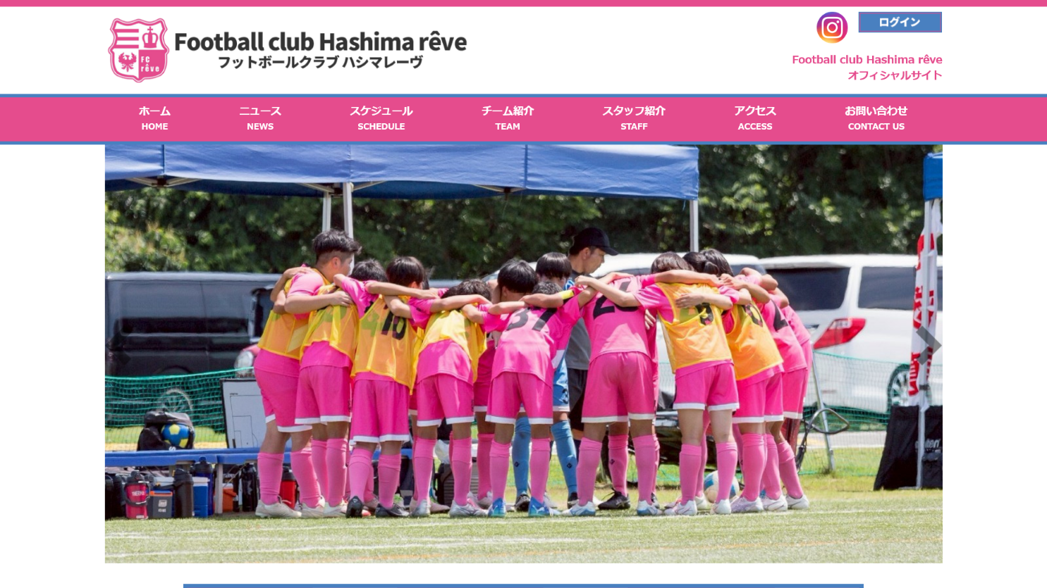 【Football club Hashima rêve様】フットボールナビホームページが公開されました！