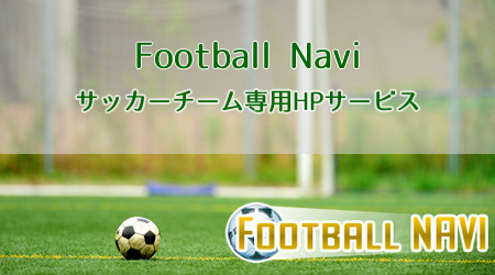 サッカーチーム専用ホームページ制作事業